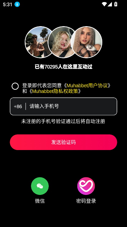 muhabbet官方下载最新版截图3