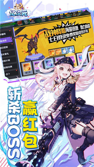 亿次元手游官方版截图3
