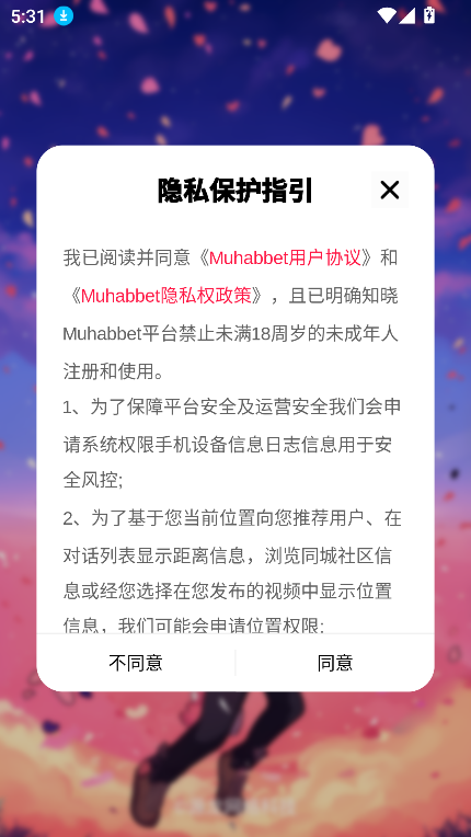 muhabbet官方下载最新版截图5