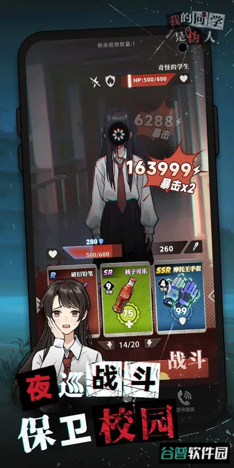 我的同学是伪人手游截图2
