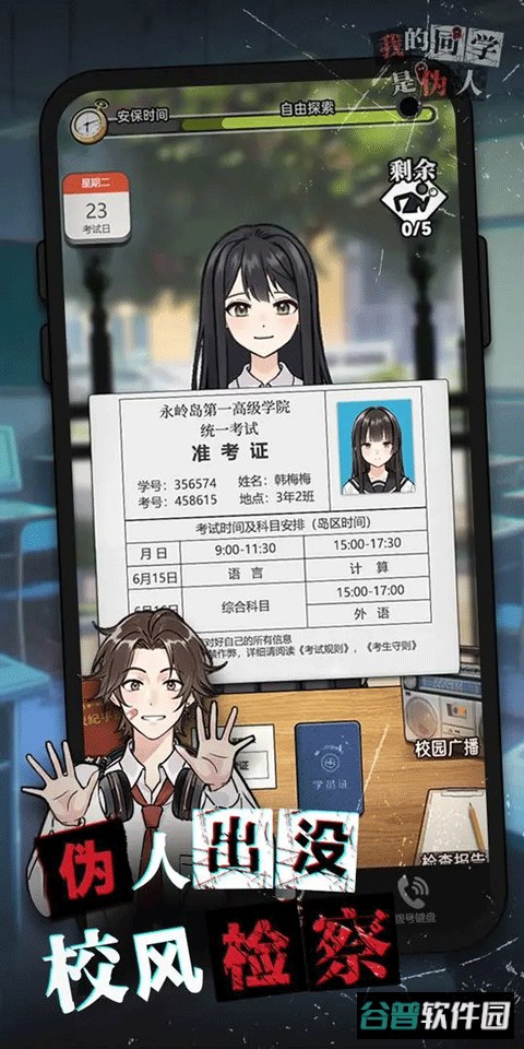 我的同学是伪人手游截图3