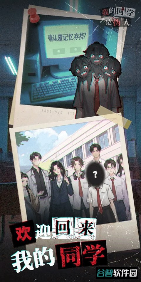 我的同学是伪人手游截图4