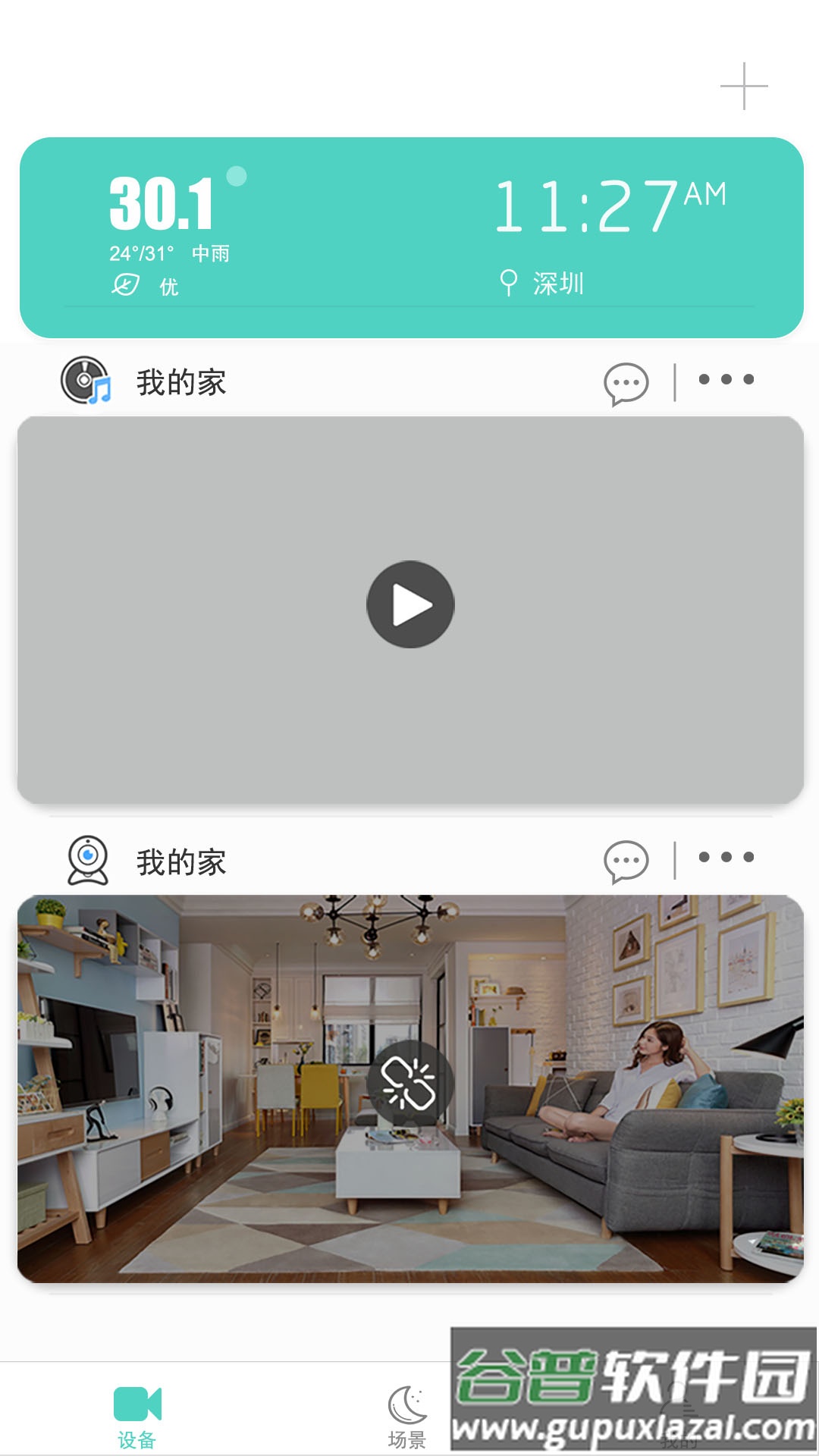 七普智能app截图1