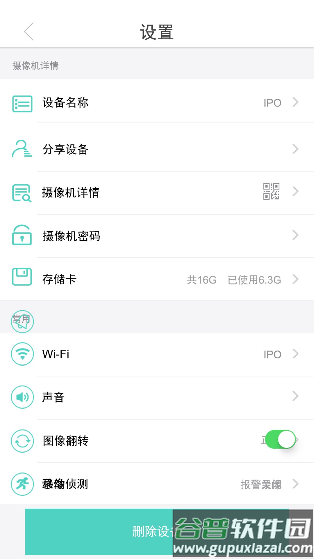 七普智能app截图2