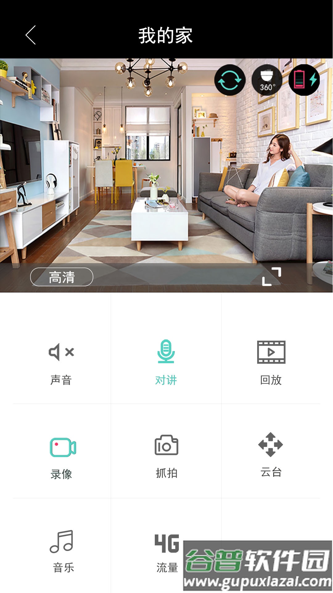 七普智能app截图3