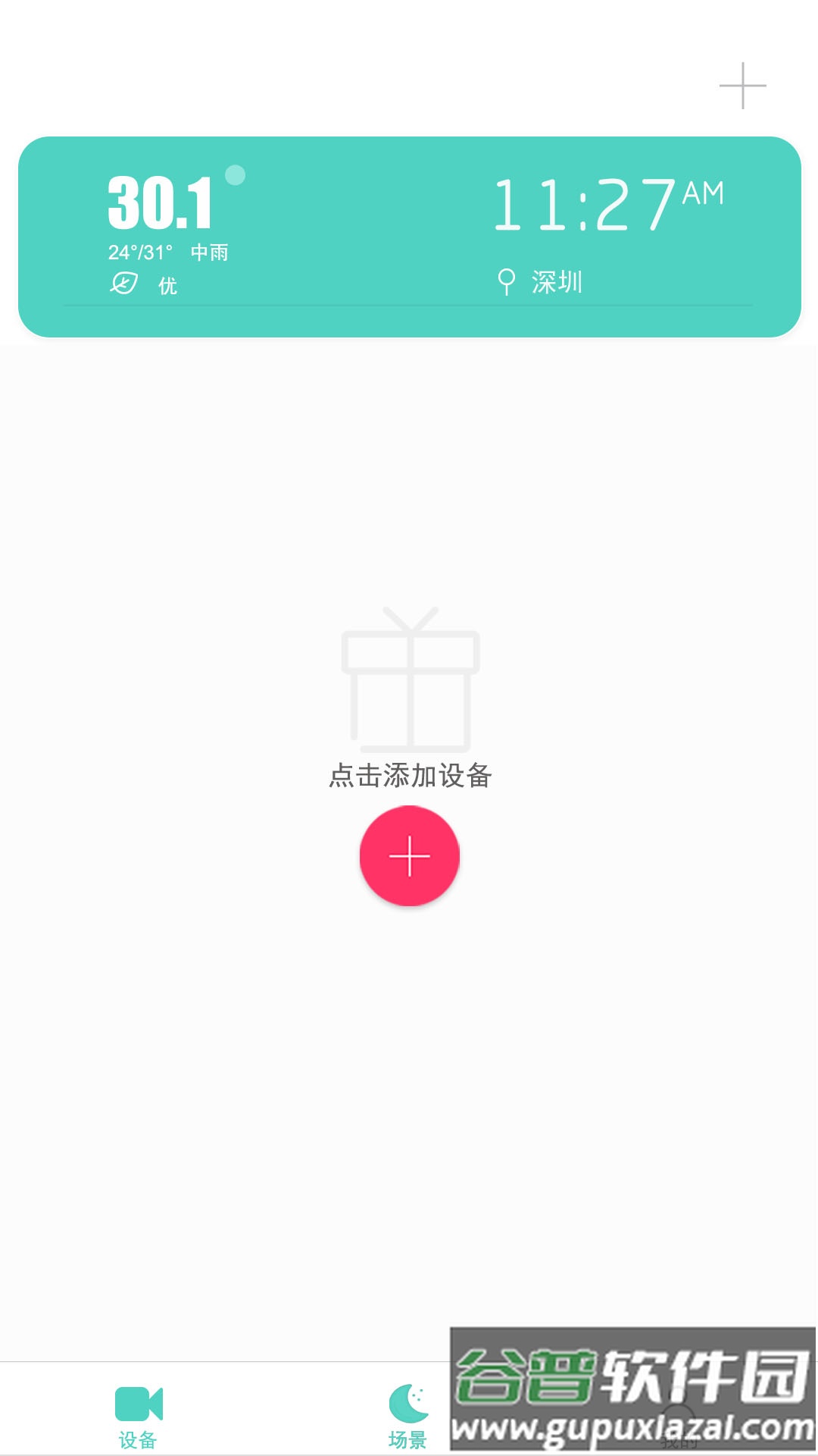 七普智能app截图4