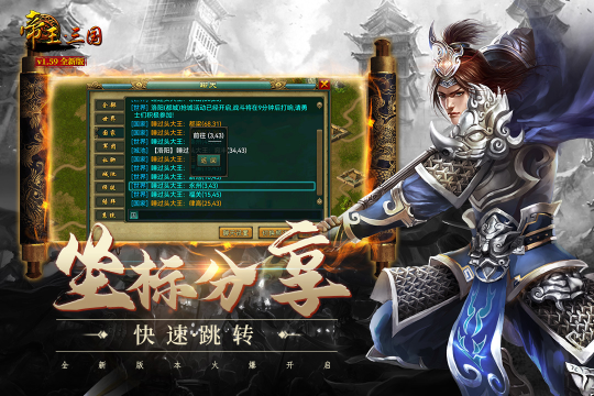 帝王三国免费下载手机版截图1