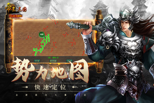 帝王三国免费下载手机版截图2