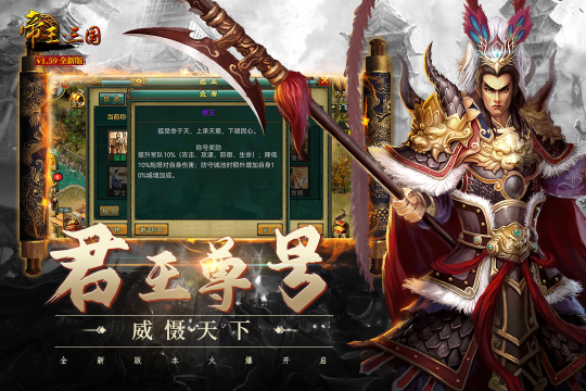 帝王三国免费下载手机版截图3