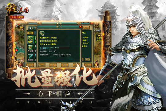 帝王三国免费下载手机版截图4