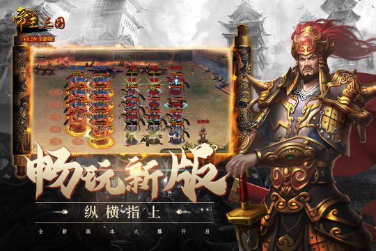 帝王三国免费下载手机版截图5