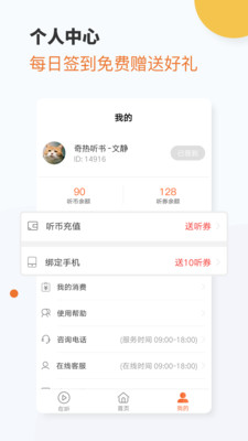 奇热听书手机版截图1