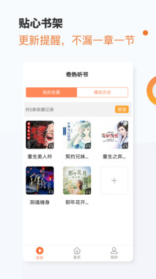 奇热听书手机版截图2