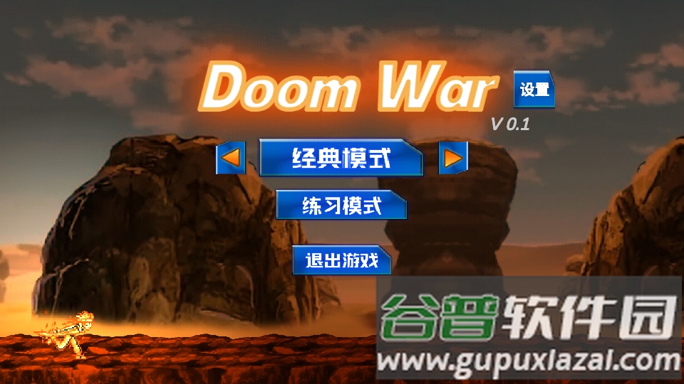 DoomWar2截图1