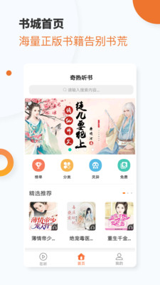 奇热听书手机版截图4