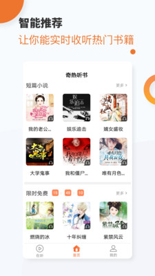 奇热听书手机版截图5