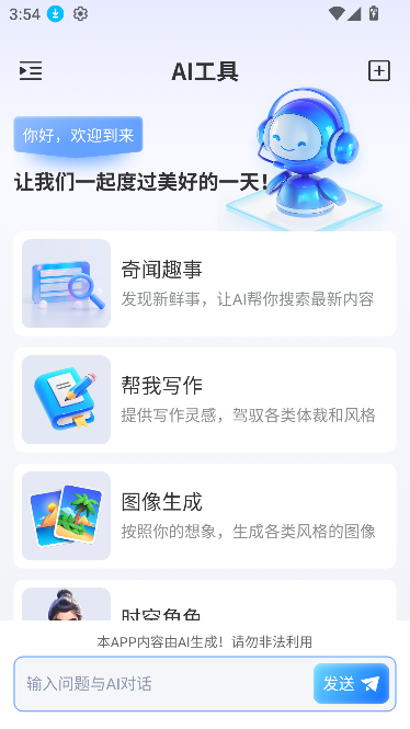 EmoAI免费版截图2