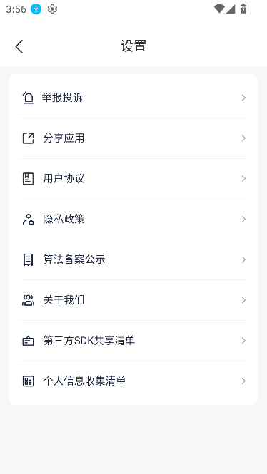EmoAI免费版截图5
