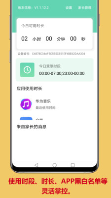 蛋蛋关爱孩子端 官方版截图3