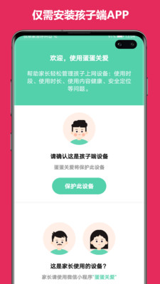 蛋蛋关爱孩子端 官方版截图4