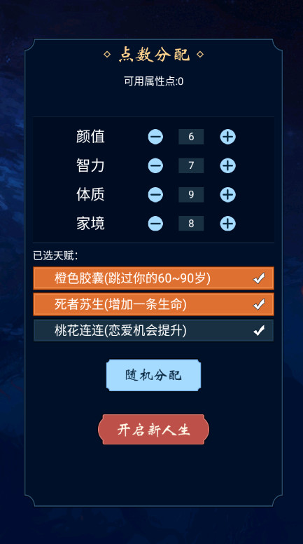 人生重开模拟器免广告版2026截图2