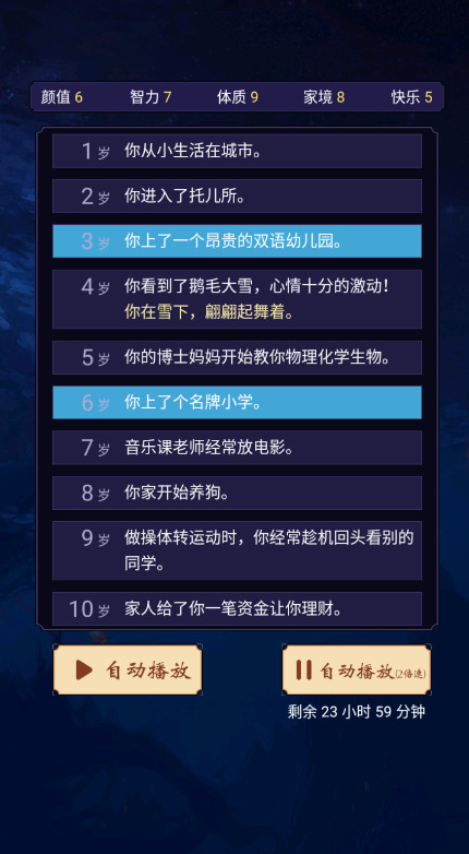人生重开模拟器免广告版2026截图3