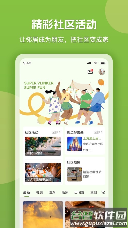 微领地app截图1