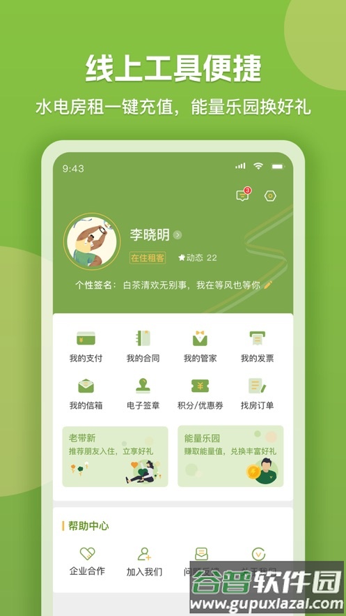 微领地app截图2