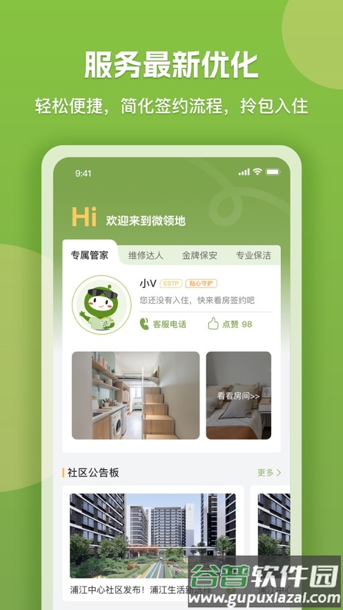微领地app截图3