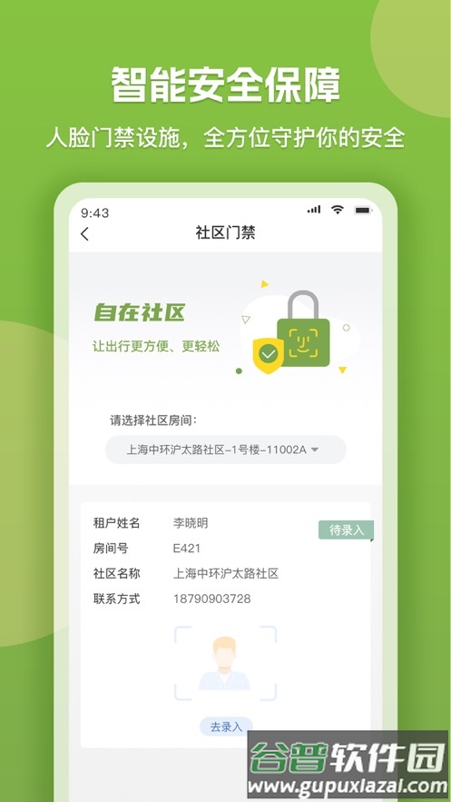 微领地app截图4
