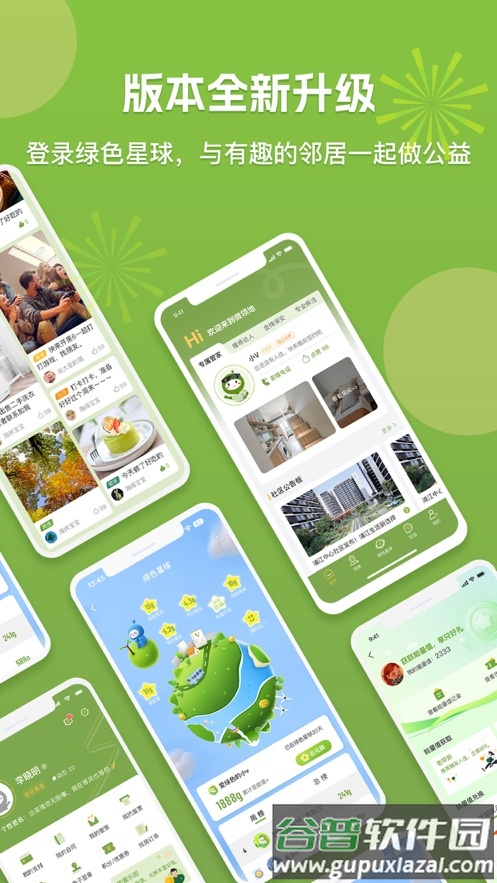 微领地app截图5