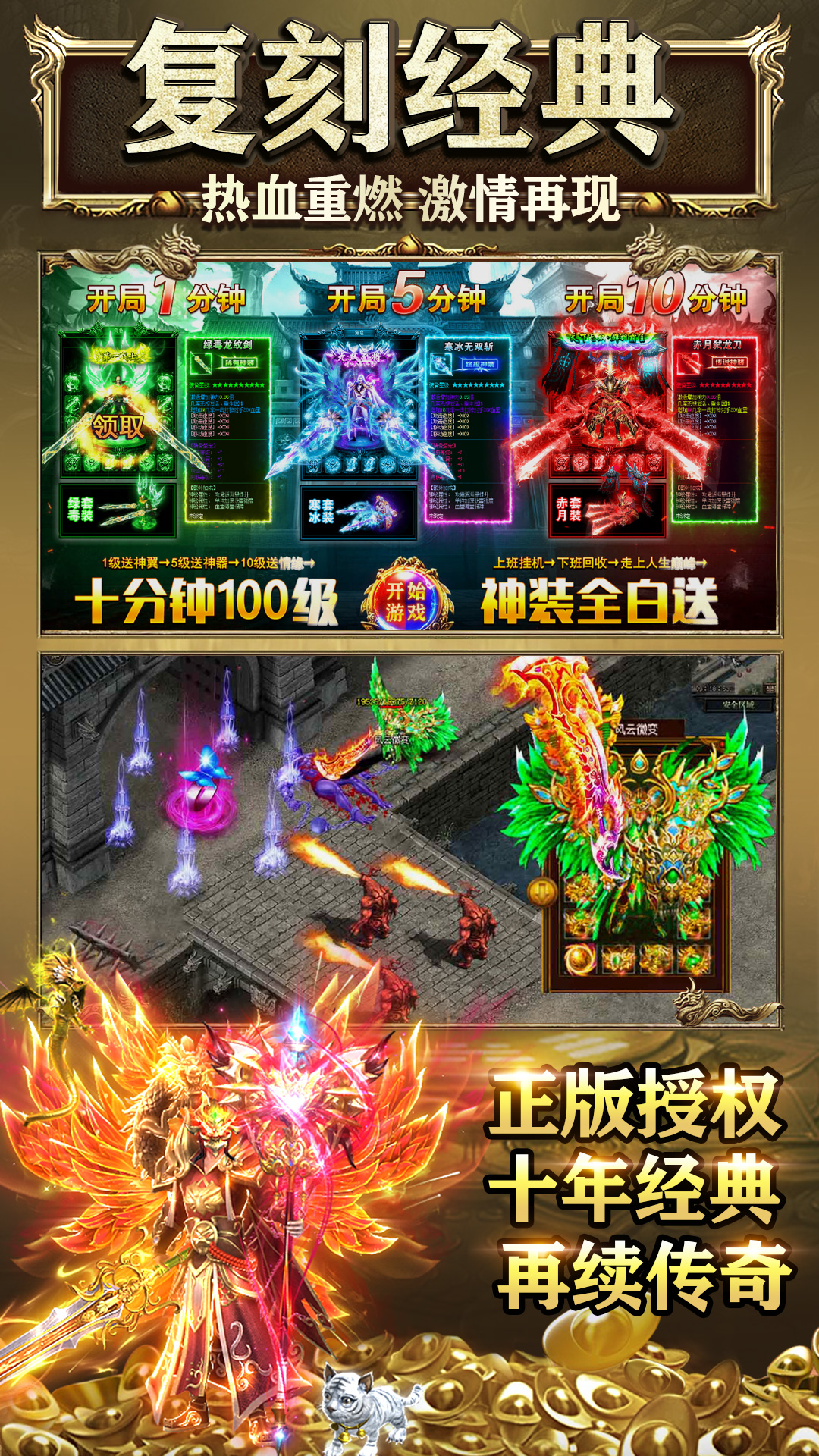 真牛传奇99999高暴击版打金版 安卓版截图1