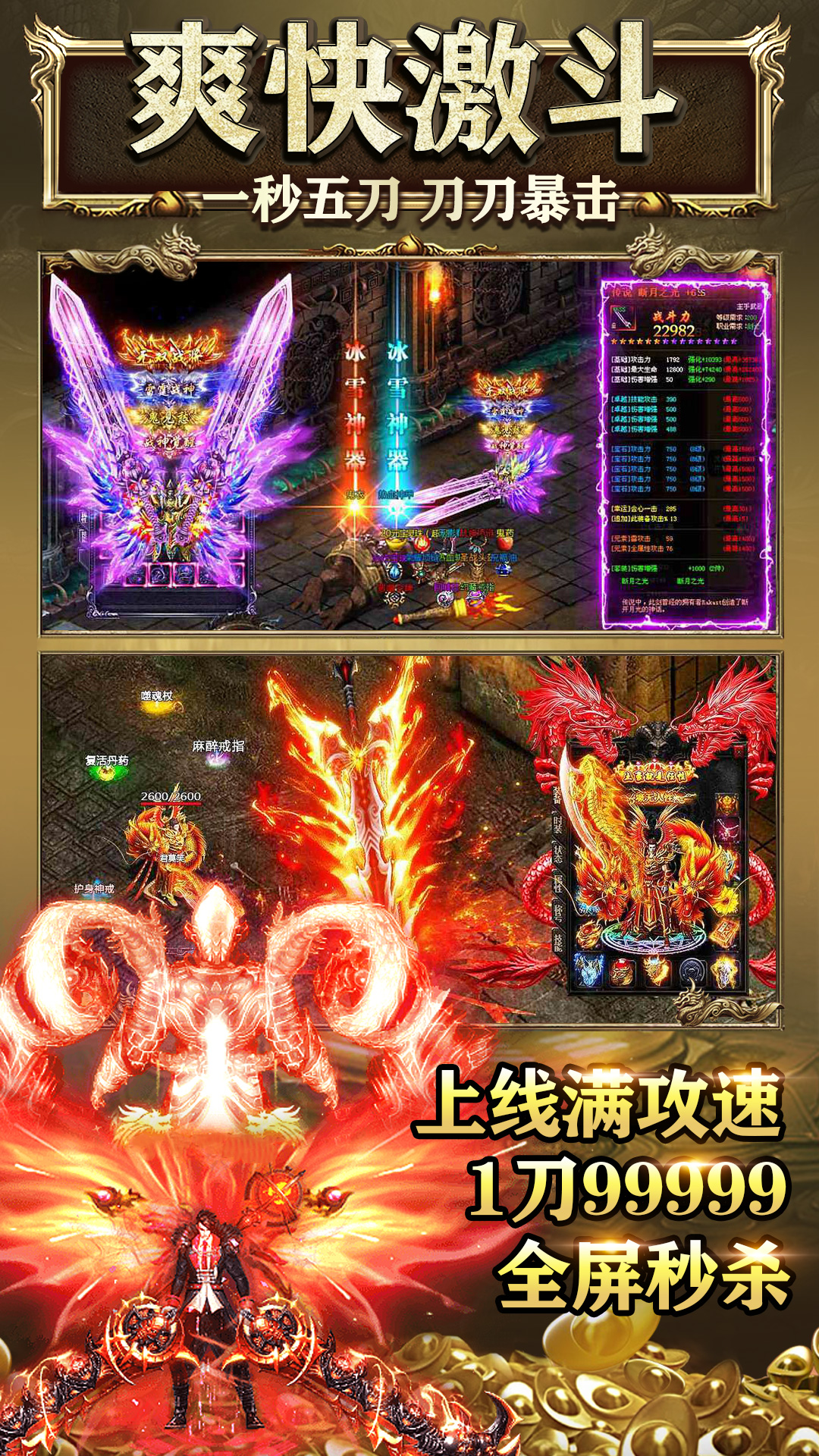 真牛传奇99999高暴击版打金版 安卓版截图2