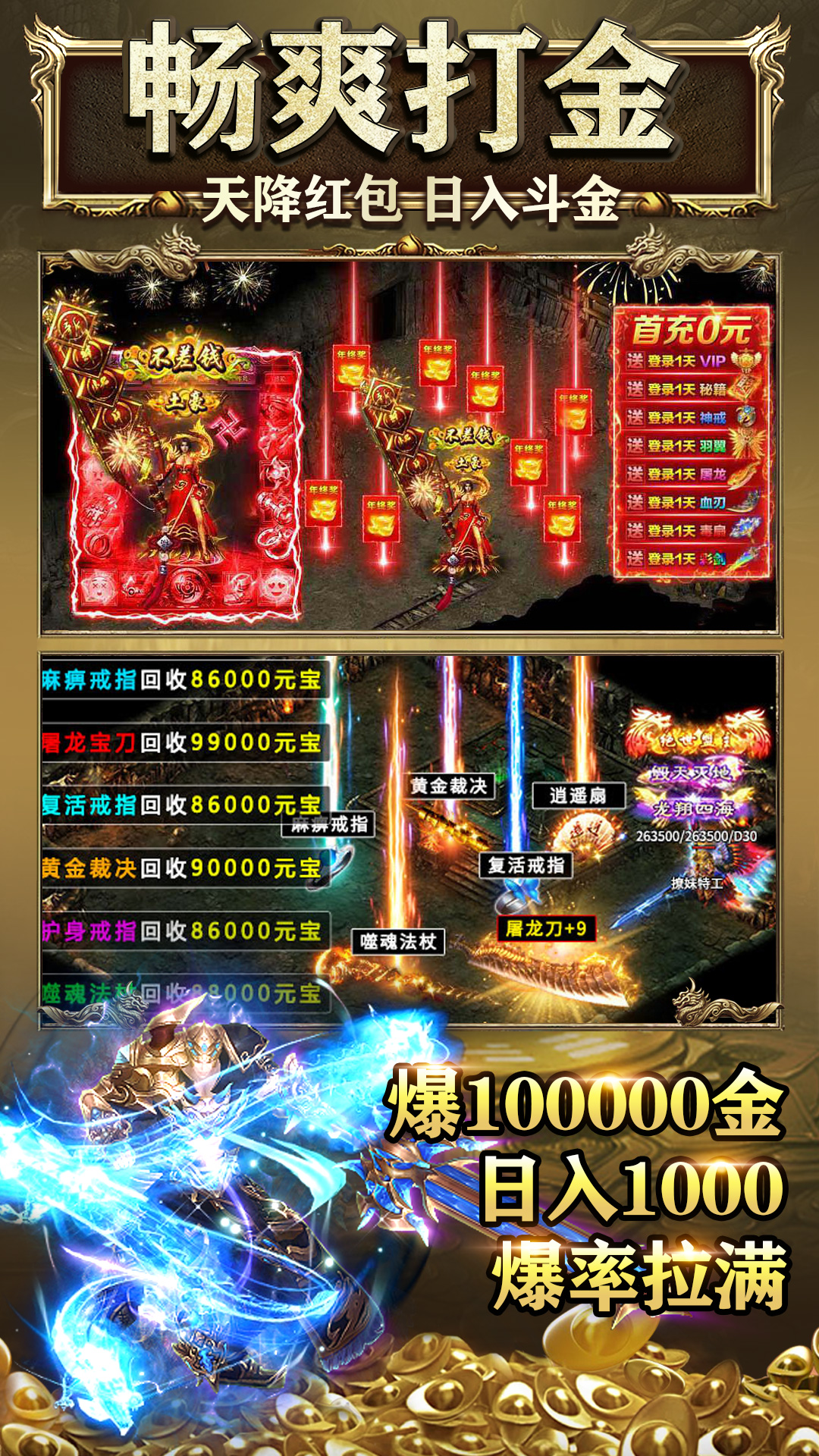 真牛传奇99999高暴击版打金版 安卓版截图3