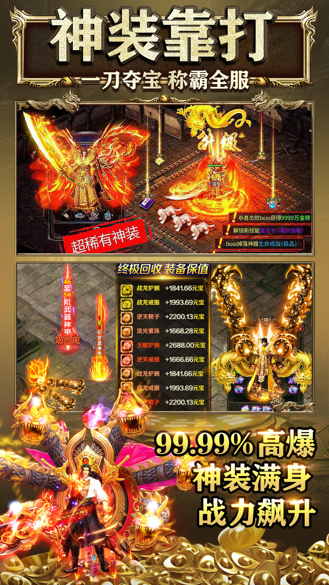真牛传奇99999高暴击版打金版 安卓版截图4