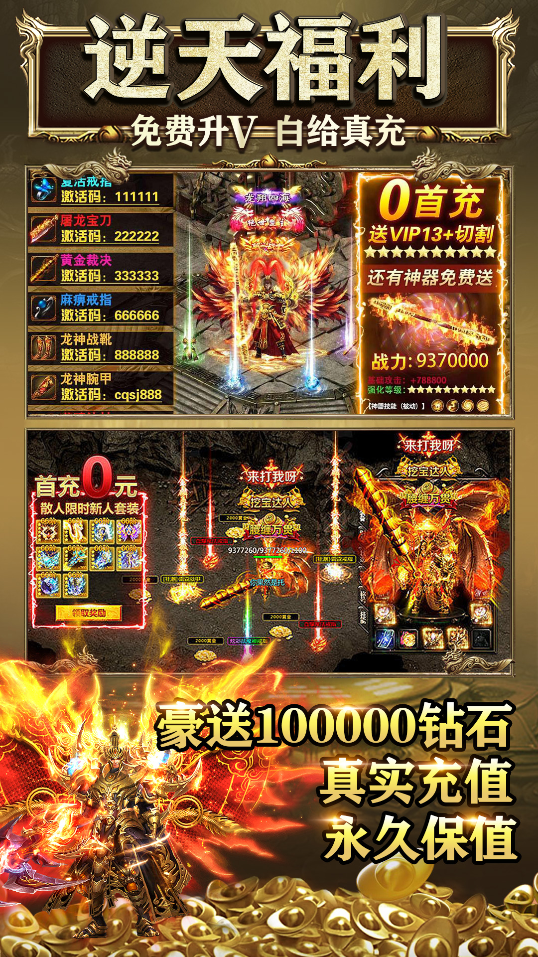 真牛传奇99999高暴击版打金版 安卓版截图5
