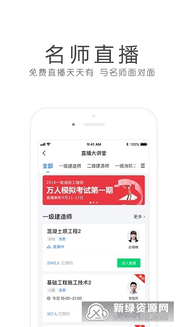 环球网校官方下载安装包截图1