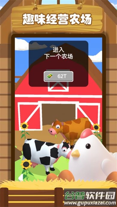 趣味经营农场游戏截图1