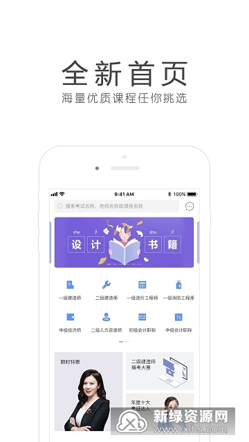 环球网校官方下载安装包截图4