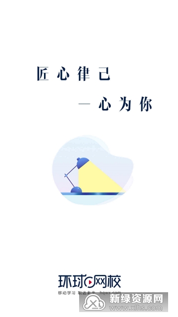 环球网校官方下载安装包截图5