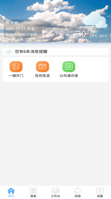 易软云平台手机版 最新版截图4