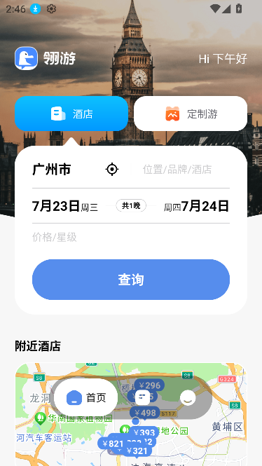 翎游app酒店规划官方版截图1