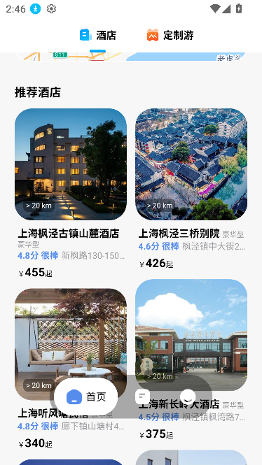 翎游app酒店规划官方版截图2