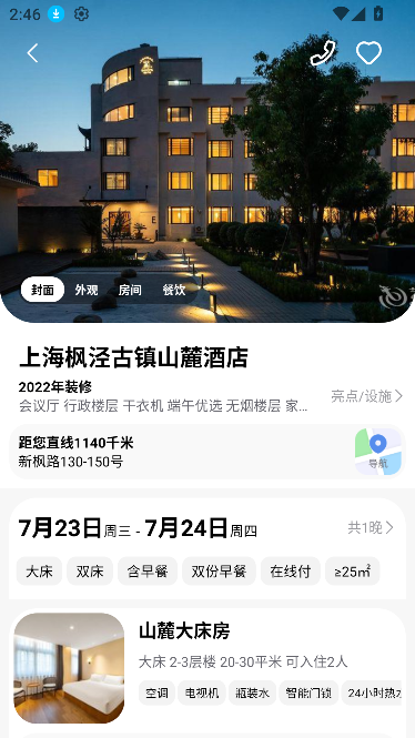 翎游app酒店规划官方版截图4
