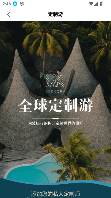 翎游app酒店规划官方版截图5