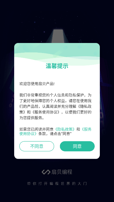 codetome编程软件(扇贝编程)下载截图4