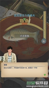 老板想吃鱼了截图3