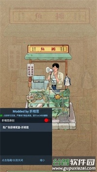 老板想吃鱼了截图4
