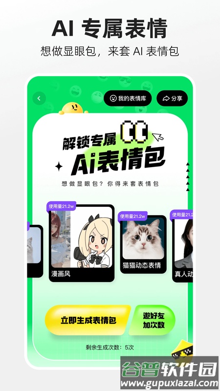 噗叽app下载安装截图2