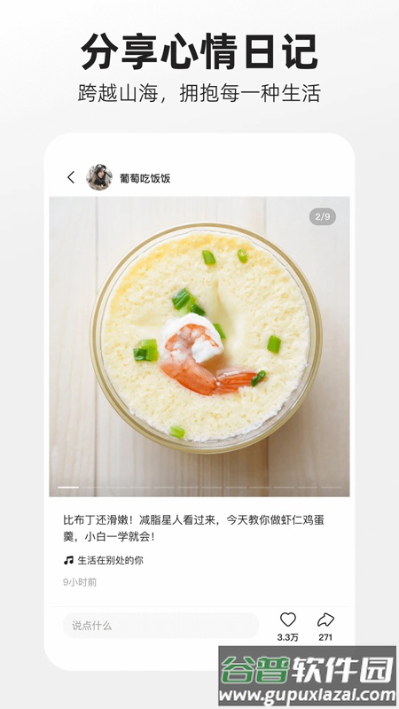 噗叽app下载安装截图3